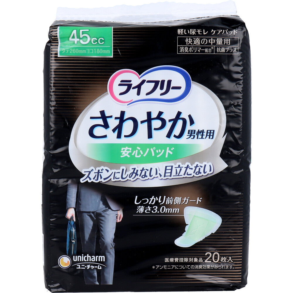 라이프리 남성용 안심 흡수패드 45cc 20매