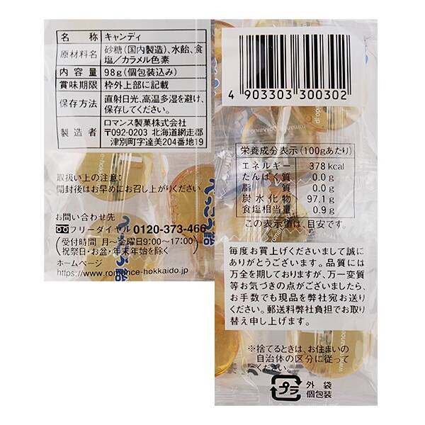칼디 로망스제과 소금 벳코 캔디 98g · 상품 사진 2
