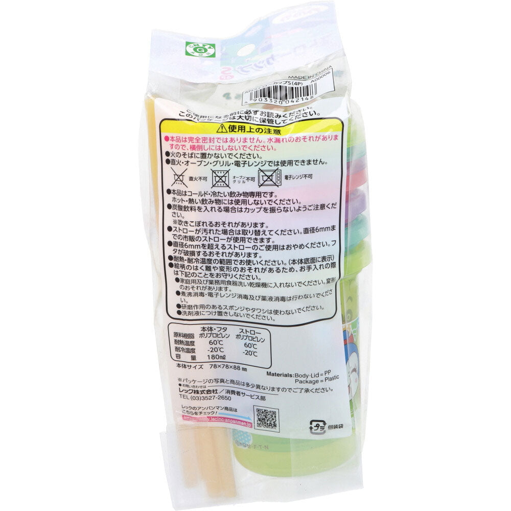 호빵맨 뚜껑 스트로컵 S 180ml 4개 세트 상세 이미지 1