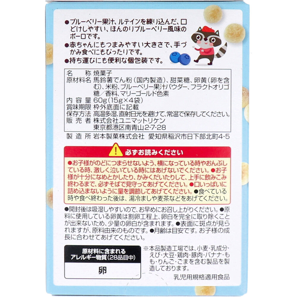 베이비키즈 블루베리 보로 15g×4봉 12개월부터 상세 이미지 1