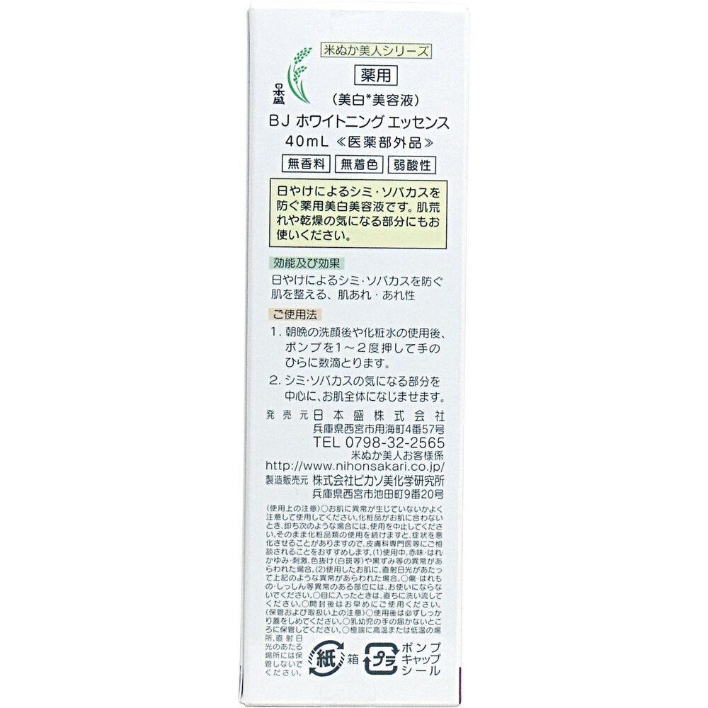 니혼사카리 쌀겨미인 약용 보습 에센스 40ml 상세 이미지 1