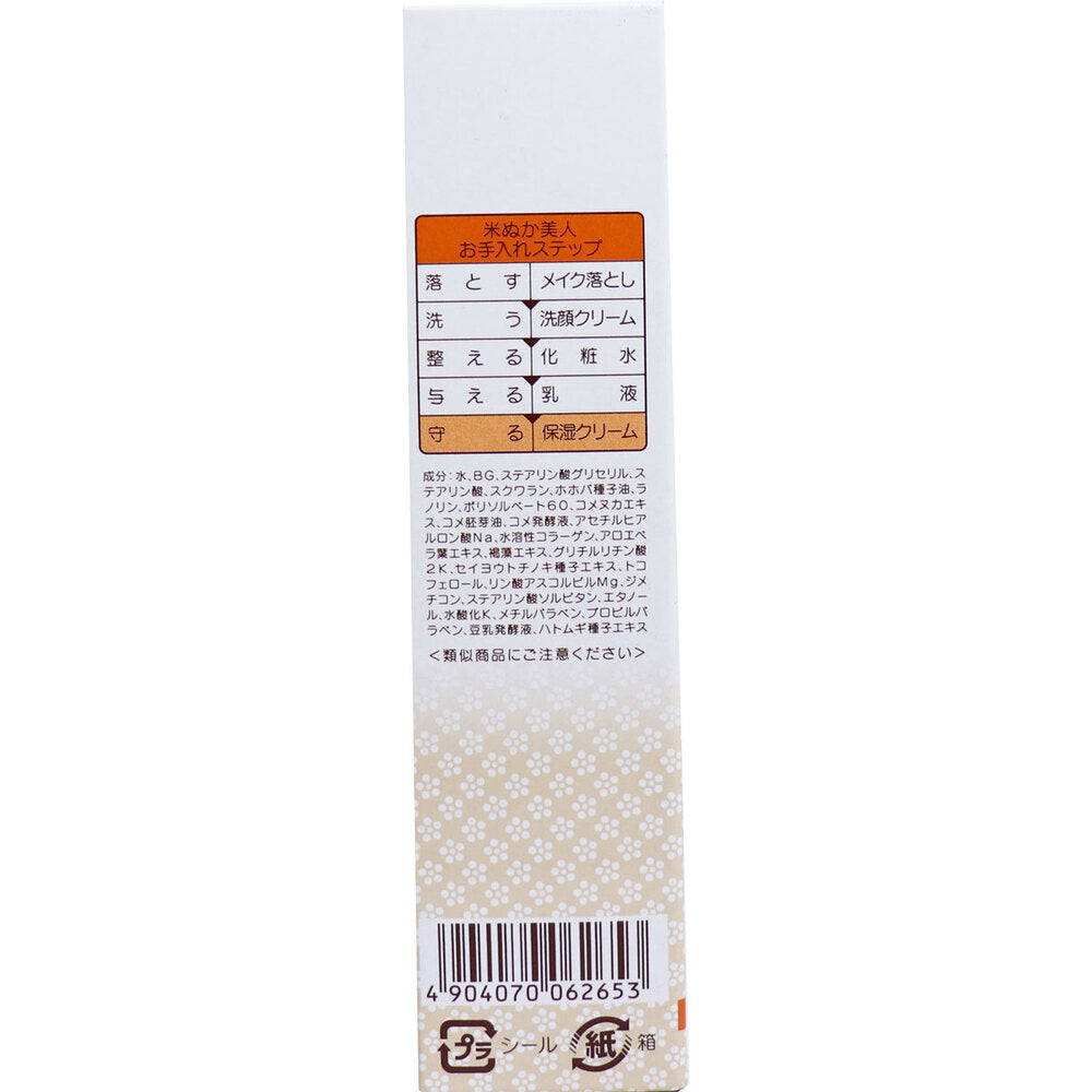 니혼사카리 쌀겨미인 보습 크림 35g 상세 이미지 2