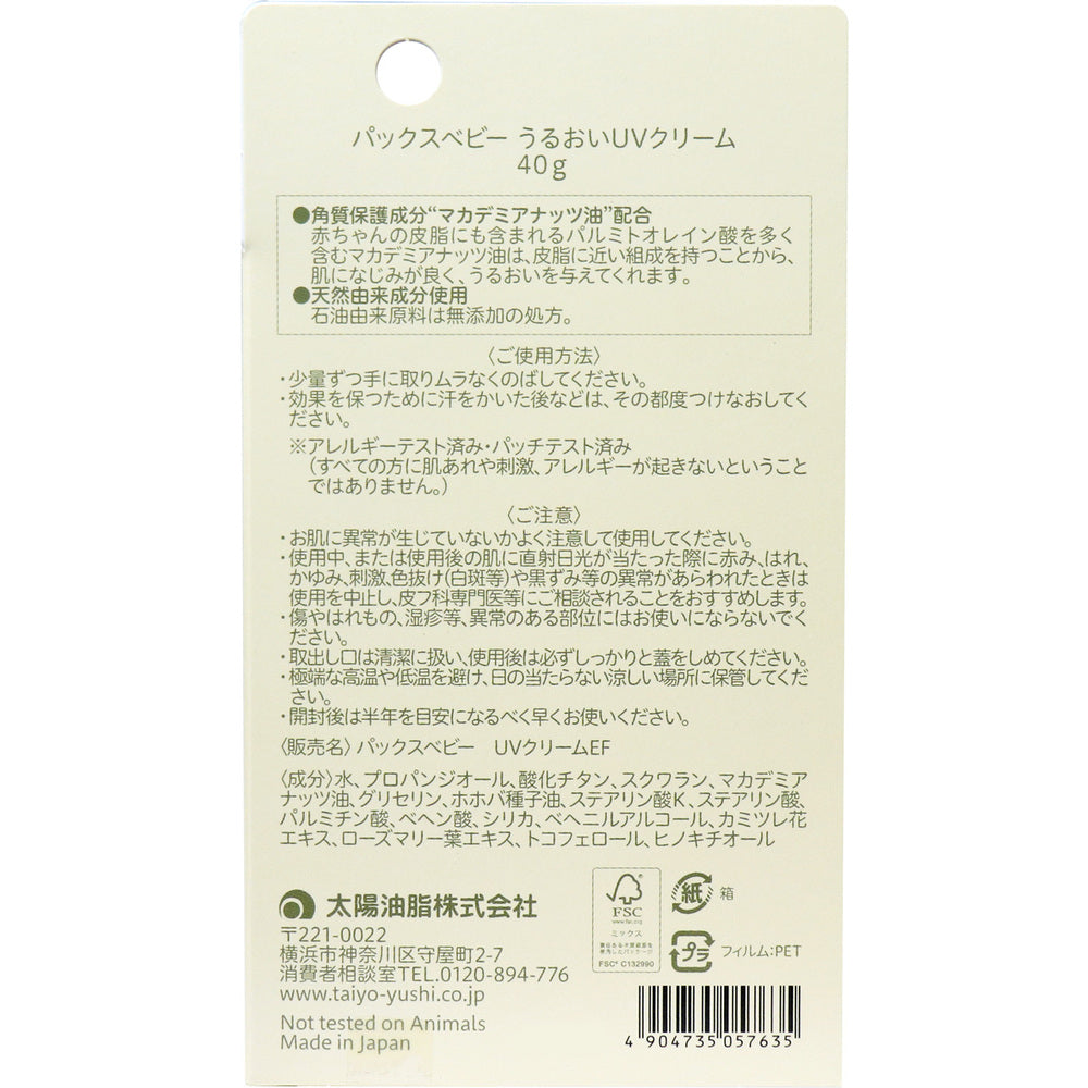 팍스베이비 촉촉 UV 선 크림 40g 상세 사진 1