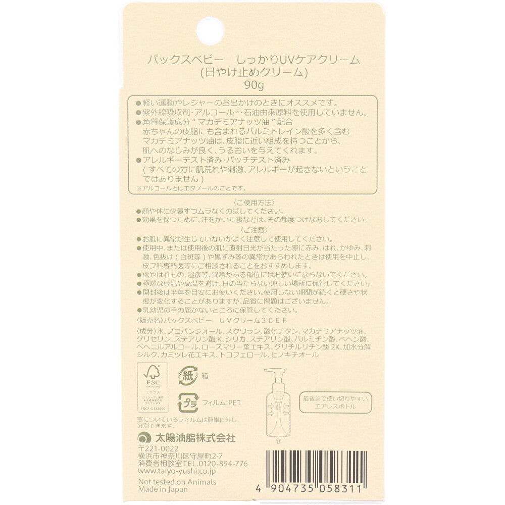 팍스베이비 UV 케어 크림 SPF30 PA++ 90g 상세 사진 1