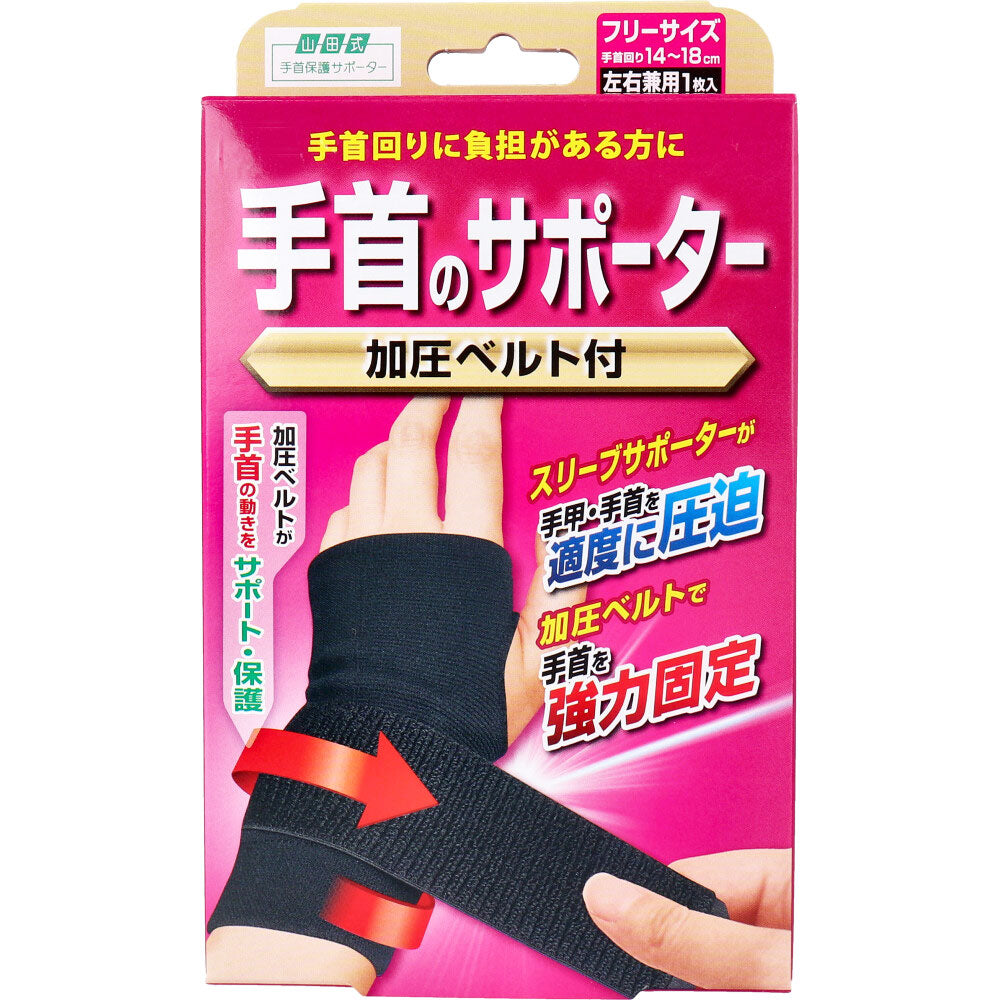 야마다식 손목 보호대 1