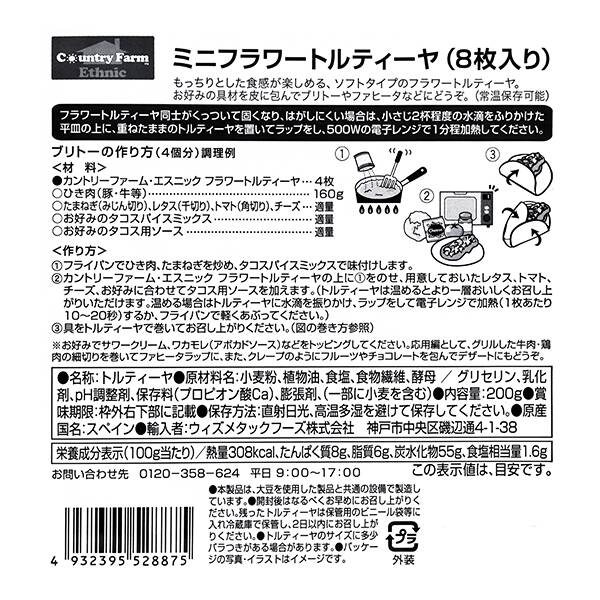 칼디 컨트리팜 미니 밀 또르티야 200g 8장 · 상품 사진 2