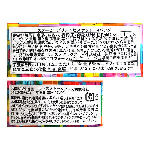 칼디 스누피 프린트 비스킷 4봉 48g · 상품 사진 3
