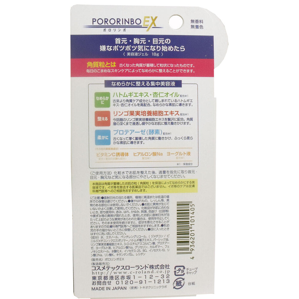 포로린보 EX 집중 케어 에센스 18g 상세 이미지 1