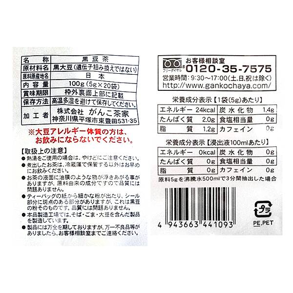 칼디 간코차야 검은콩차 20티백 100g · 상품 사진 2