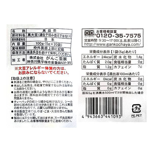 칼디 간코차야 검은콩차 20티백 100g · 상품 사진 2
