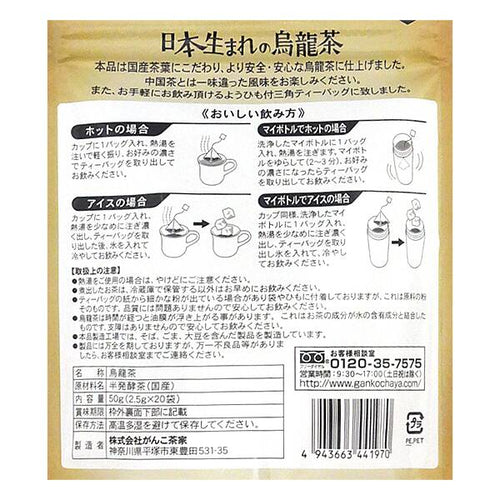 칼디 간코차야 일본산 우롱차 20티백 50g · 상품 사진 2