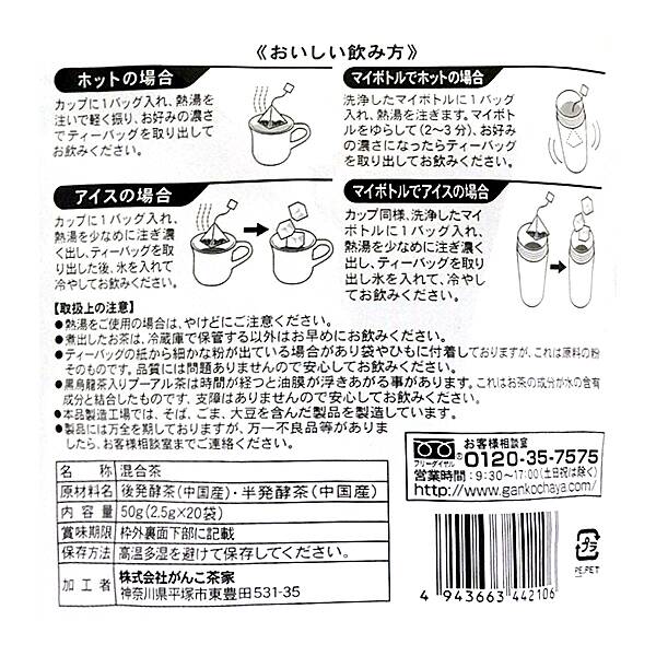 칼디 간코차야 흑우롱차 블렌드 보이차 20티백 50g · 상품 사진 2