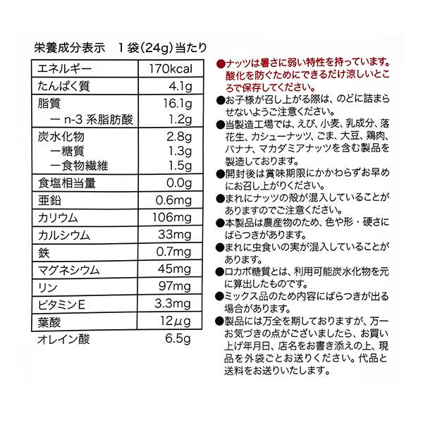 칼디 델타 로카보 믹스넛 10봉 240g · 상품 사진 4