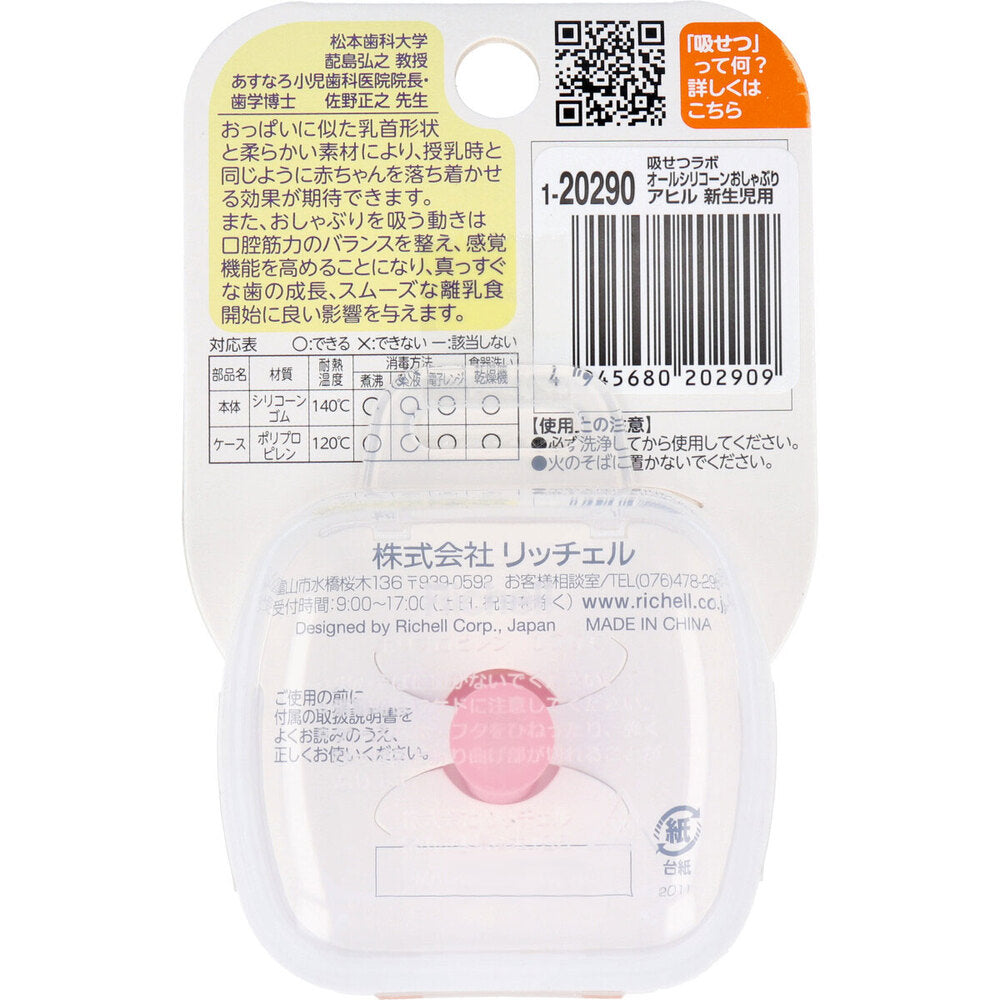 리첼 흡착랩 올실리콘 공갈젖꼭지 오리 신생아용 케이스 포함 상세 이미지 5 