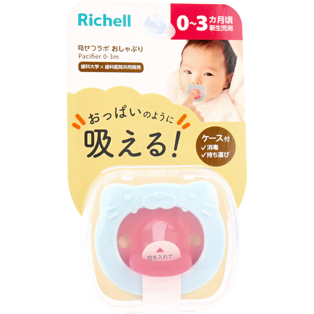 리첼 흡철랩 노리개젖꼭지 고양이 신생아용 케이스 포함 상품 이미지
