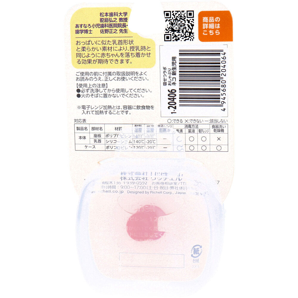 리첼 흡철랩 노리개젖꼭지 고양이 신생아용 케이스 포함 상세 이미지 1