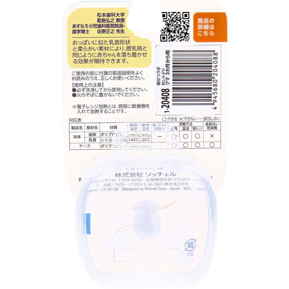 리첼 흡철랩 노리개젖꼭지 곰 3개월부터 케이스 포함 상세 이미지 1