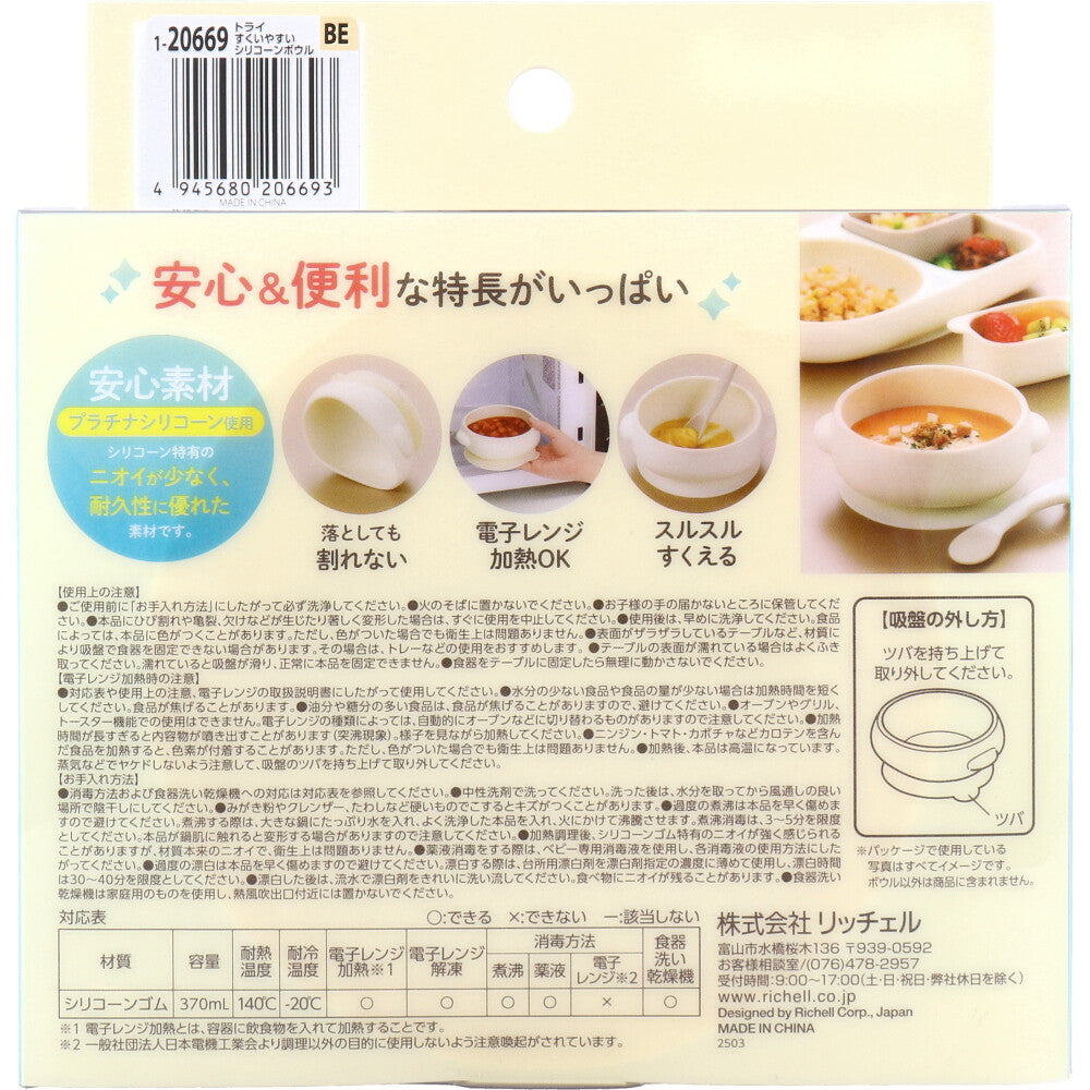 리첼 트라이 흡착 실리콘 이유식 볼 베이지 370mL 상세 이미지 2