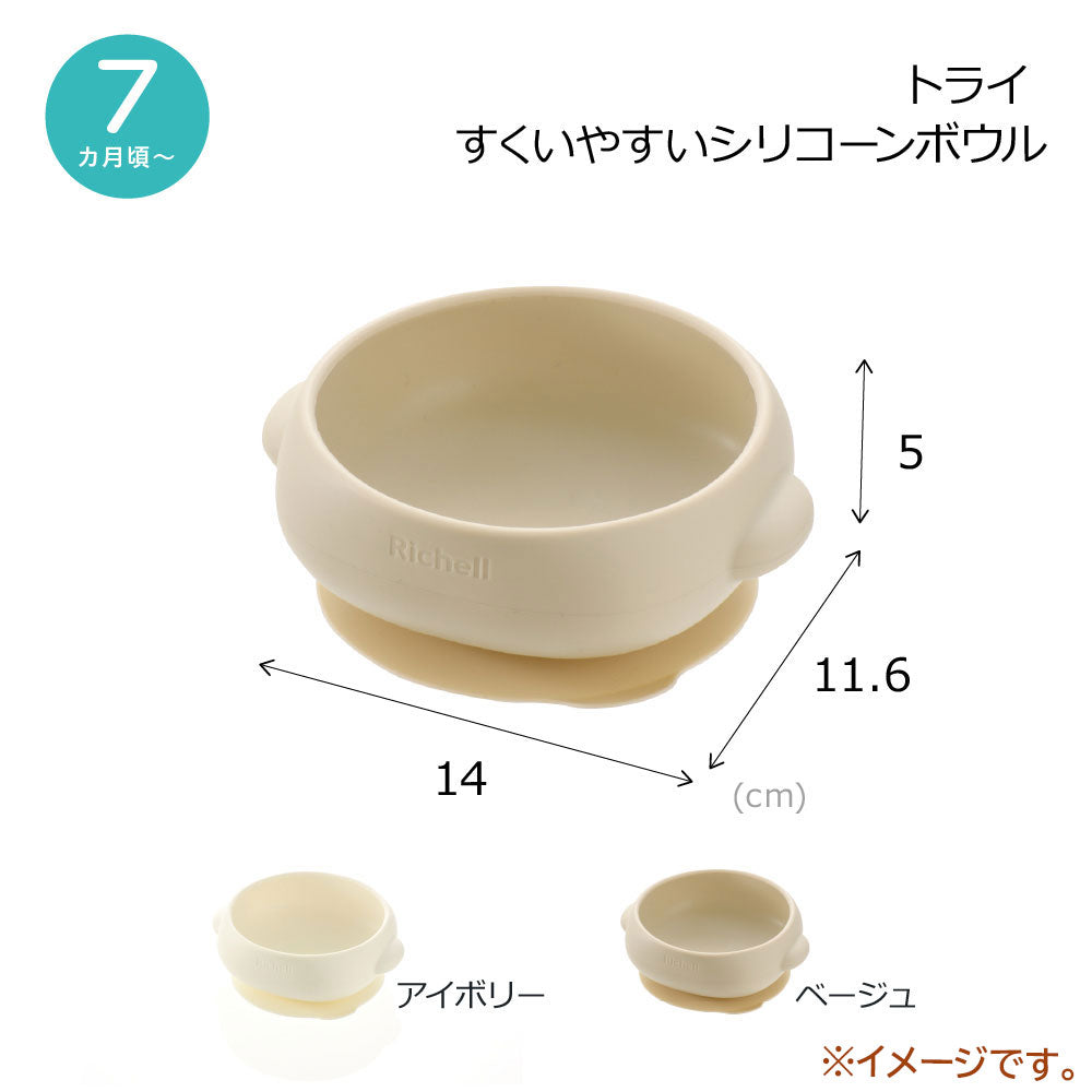 리첼 트라이 흡착 실리콘 이유식 볼 베이지 370mL 상세 이미지 7