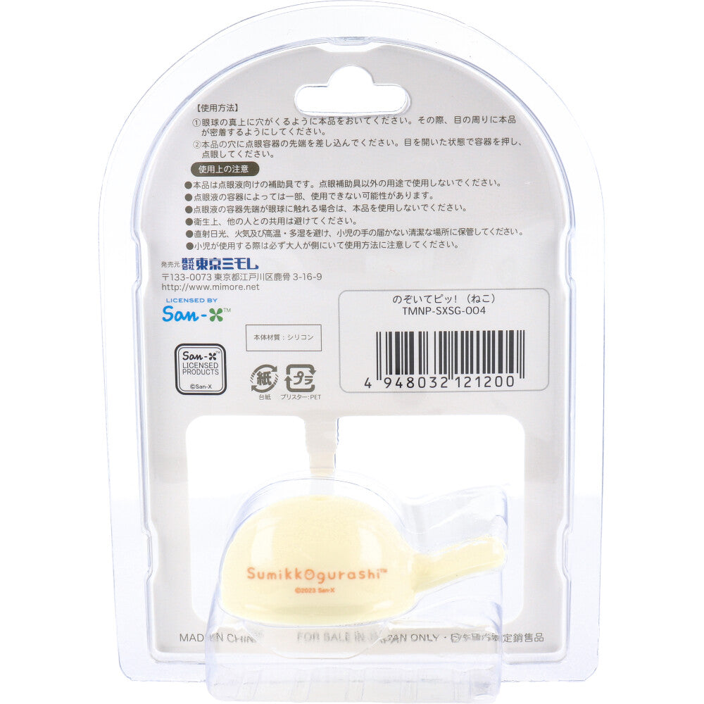 스미코구라시 노조이테피 점안 보조기 고양이 TMNP-SXSG-004 상세 이미지 2