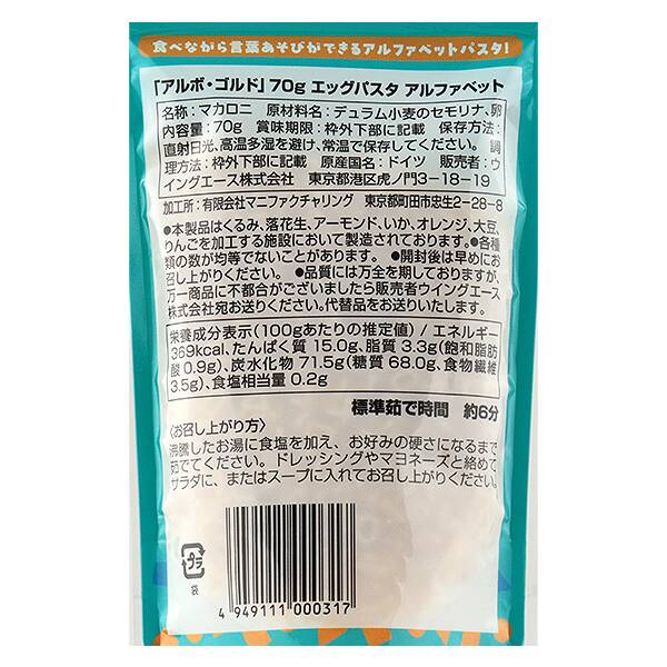 칼디 알보골드 에그 파스타 알파벳 70g · 상품 사진 3
