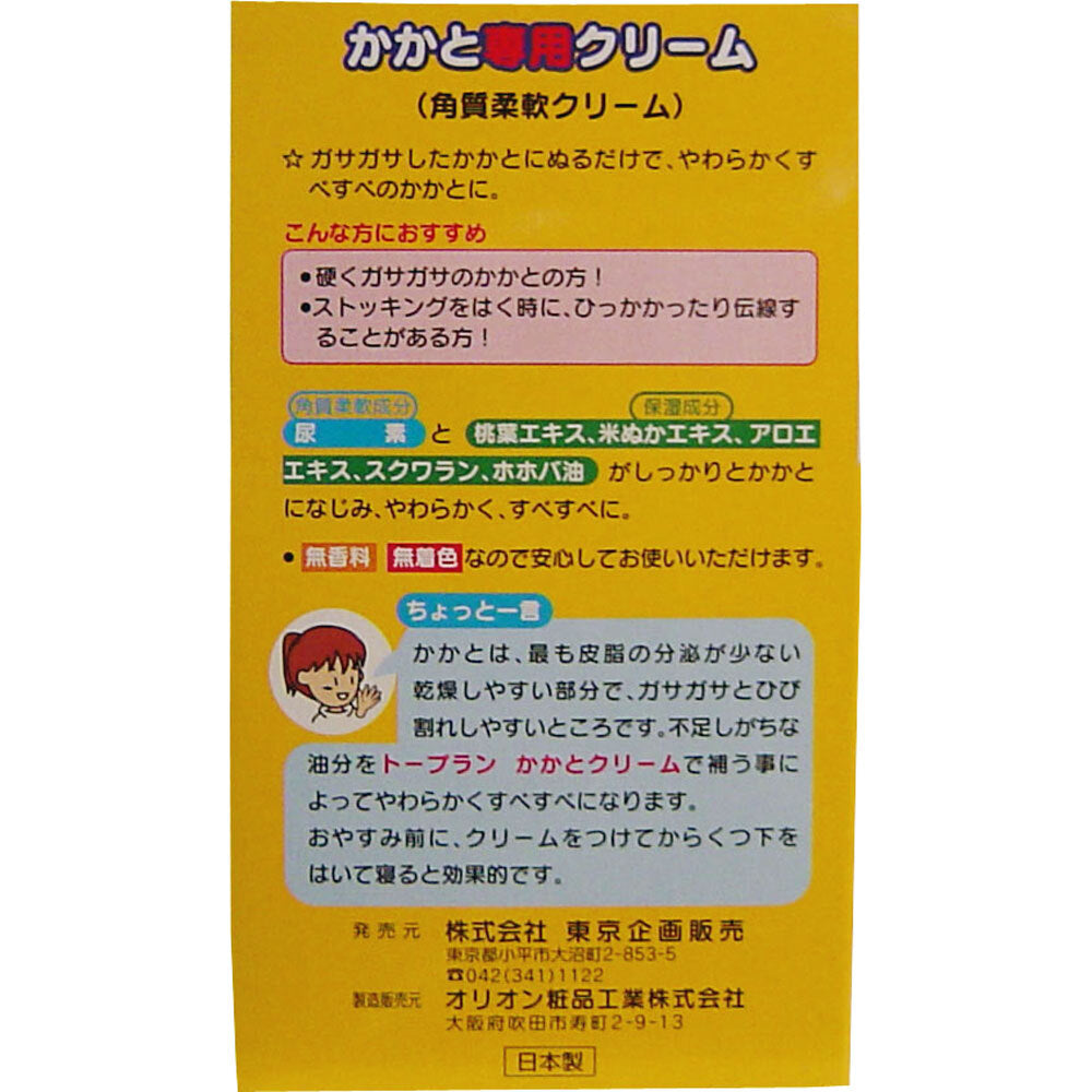 토플란 요소 함유 뒤꿈치 전용 크림 무향 30g 사진 2