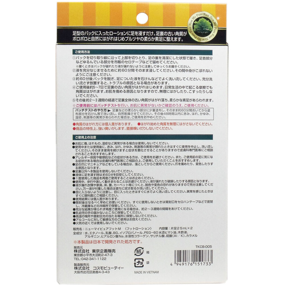 토플란 뉴 마이퓨어풋 M 60분 뒤꿈치 각질 케어 풋팩 1회분 사진 2