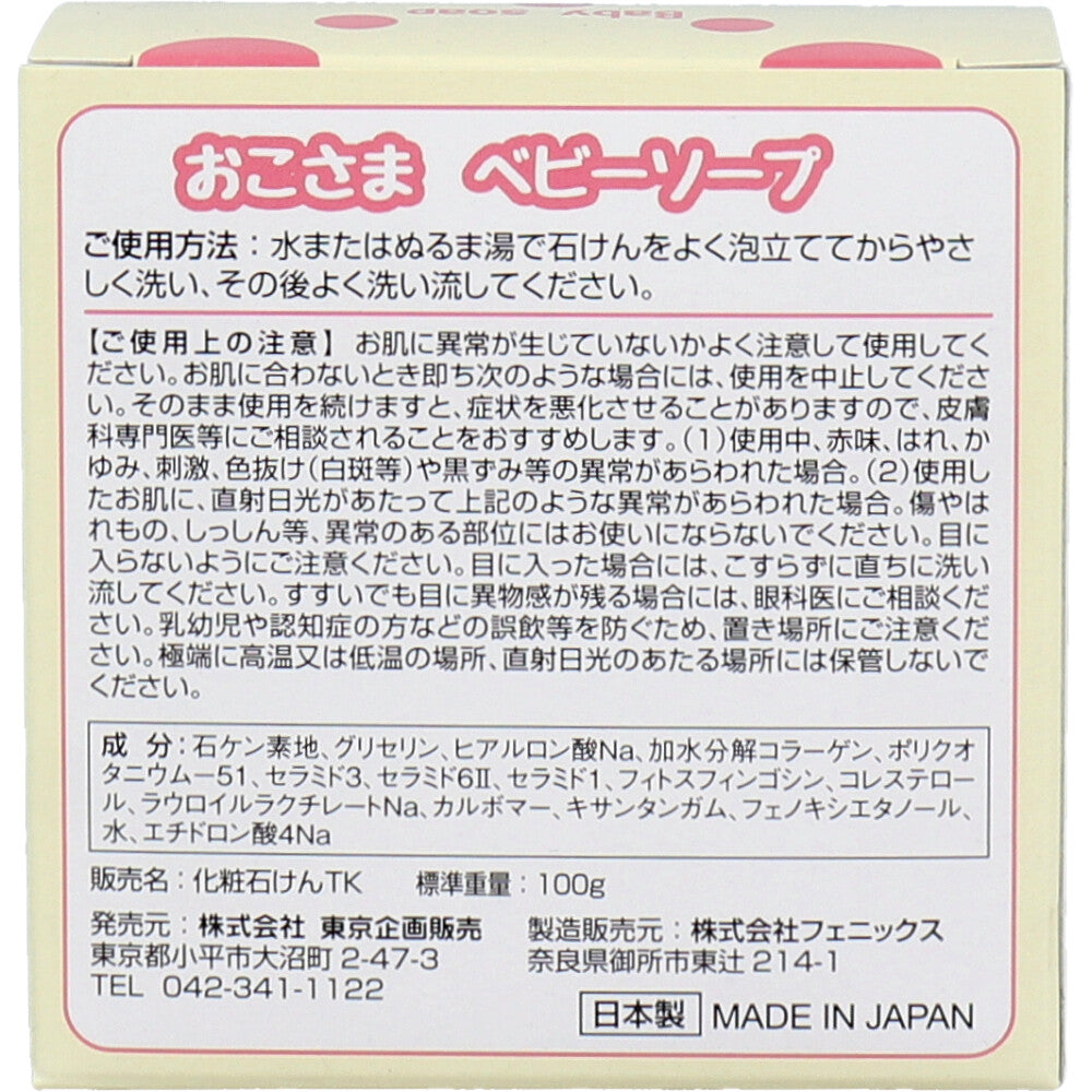 토플란 어린이 베이비 비누 100g 상세 이미지 1