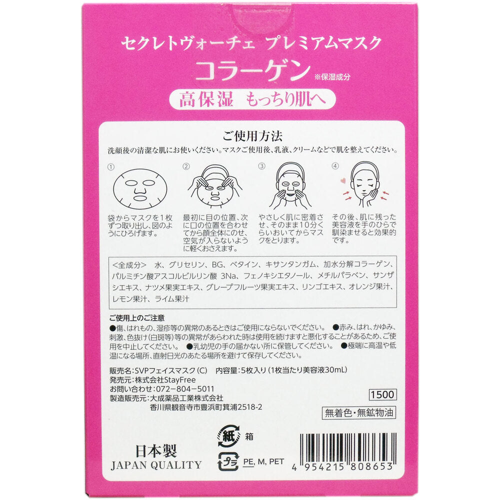 셀렉트 보체 프리미엄 콜라겐 시트 마스크 5매 상세 이미지 1