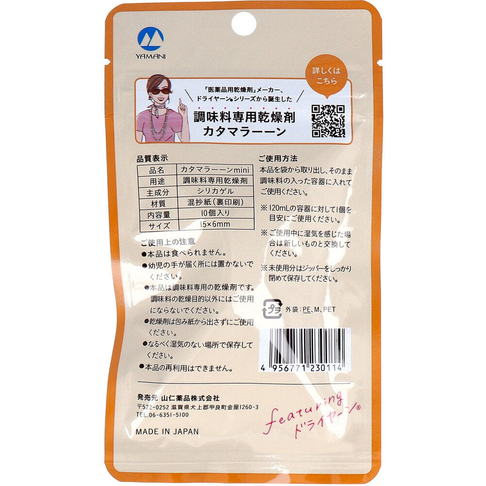 카타마라안 mini 조미료 전용 실리카겔 건조제 10개입 상세 이미지 2