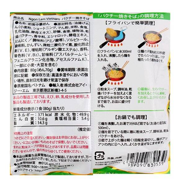 칼디 곤람 베트남 고수 볶음면 80g · 상품 사진 3