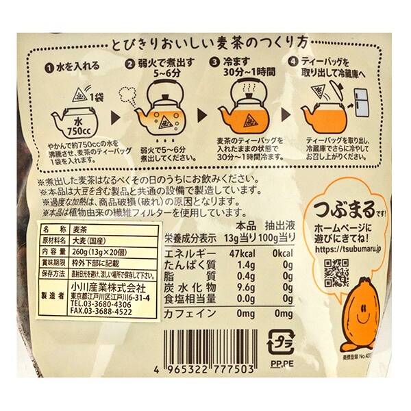 칼디 오가와 츠부마루 보리차 20개입 260g · 상품 사진 5