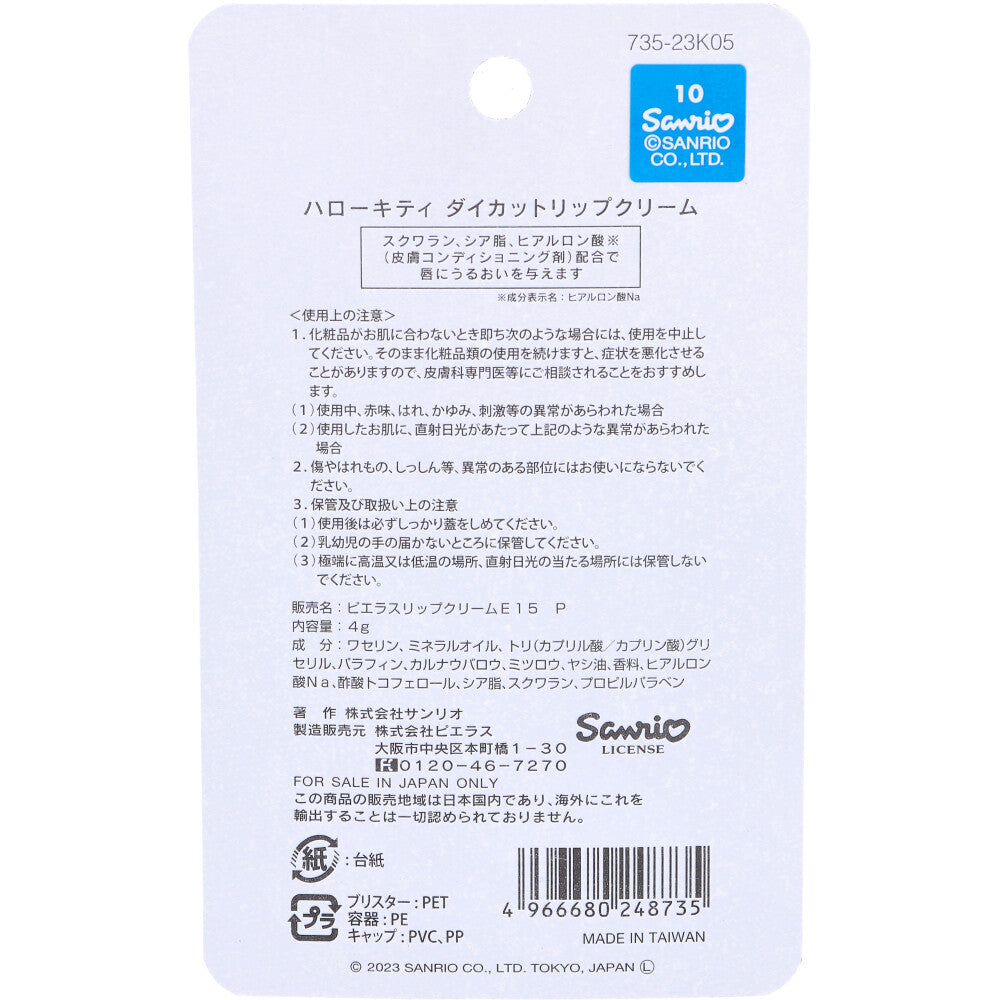 산리오 헬로키티 다이컷 립밤 복숭아향 4g 상세 사진 1