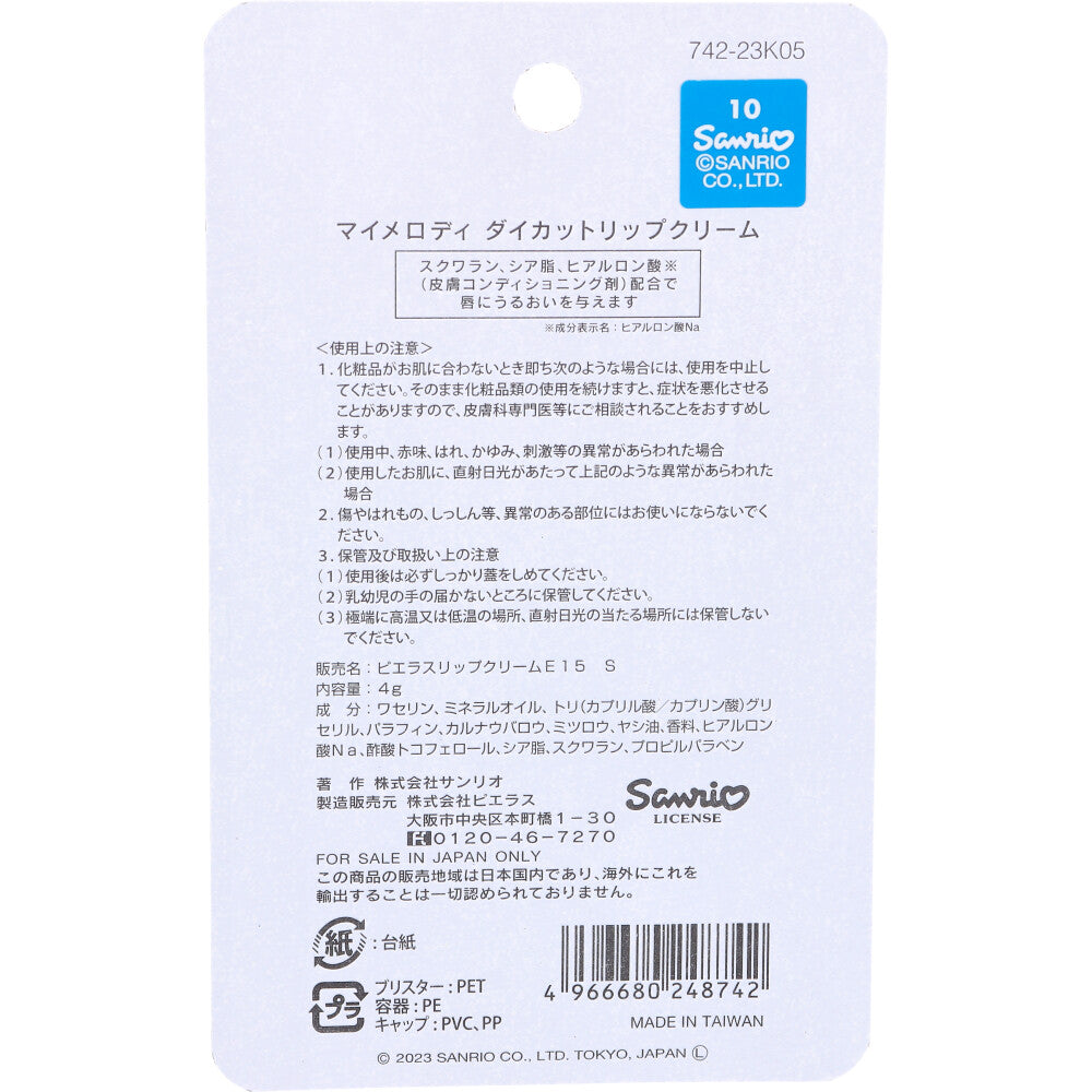 산리오 마이멜로디 다이컷 립밤 딸기향 4g 상세 사진 1