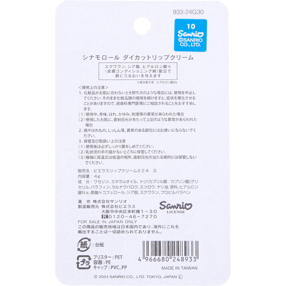 산리오 시나모롤 다이컷 립밤 청사과향 4g 상세 사진 1