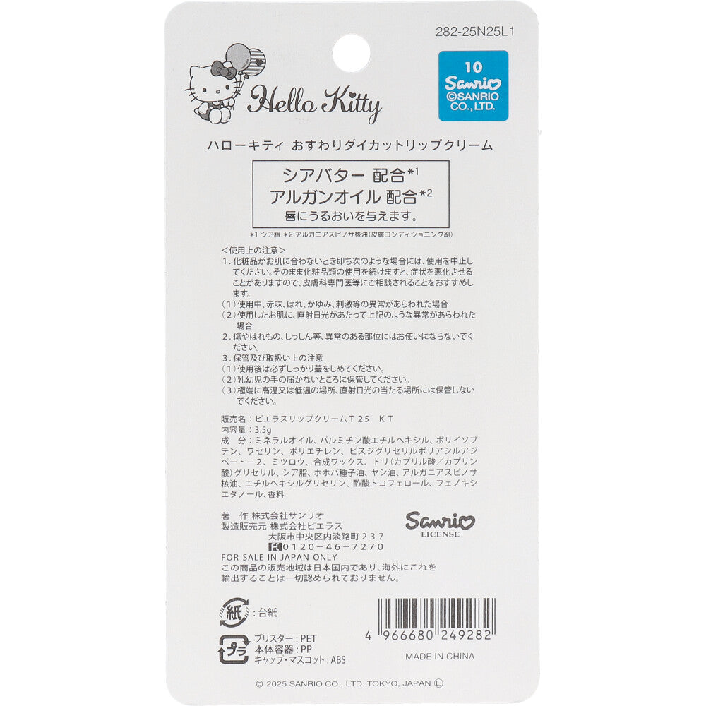 산리오 헬로키티 앉은 캐릭터 립밤 사과향 3.5g 상세 이미지 1
