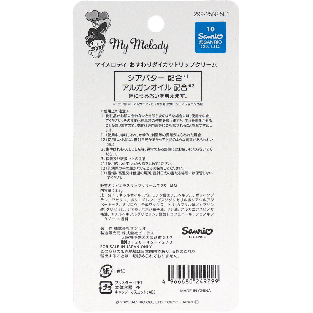 산리오 마이멜로디 앉은 캐릭터 립밤 체리향 3.5g 상세 이미지 1