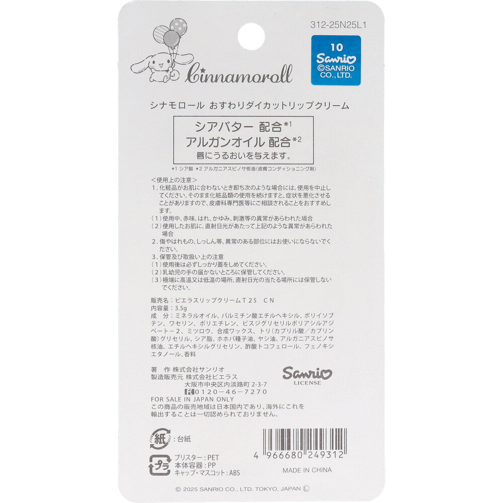 산리오 시나모롤 앉은 캐릭터 립밤 자몽향 3.5g 상세 이미지 1