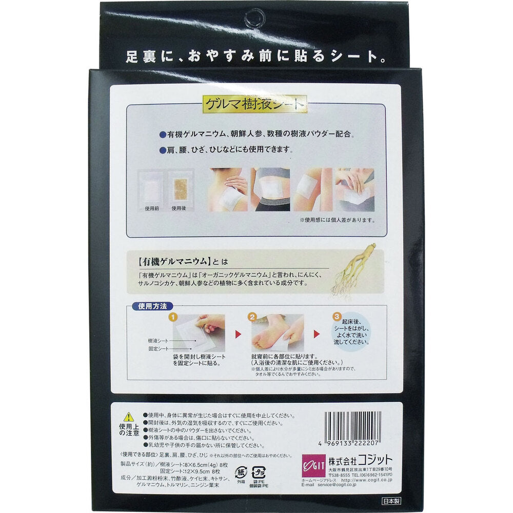 코지트 게르마늄 수액 패치 8매 상세