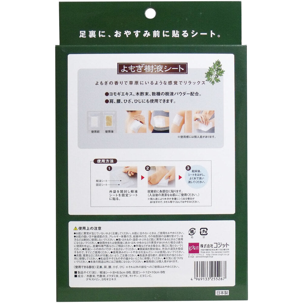 코지트 쑥 수액 패치 8매 상세