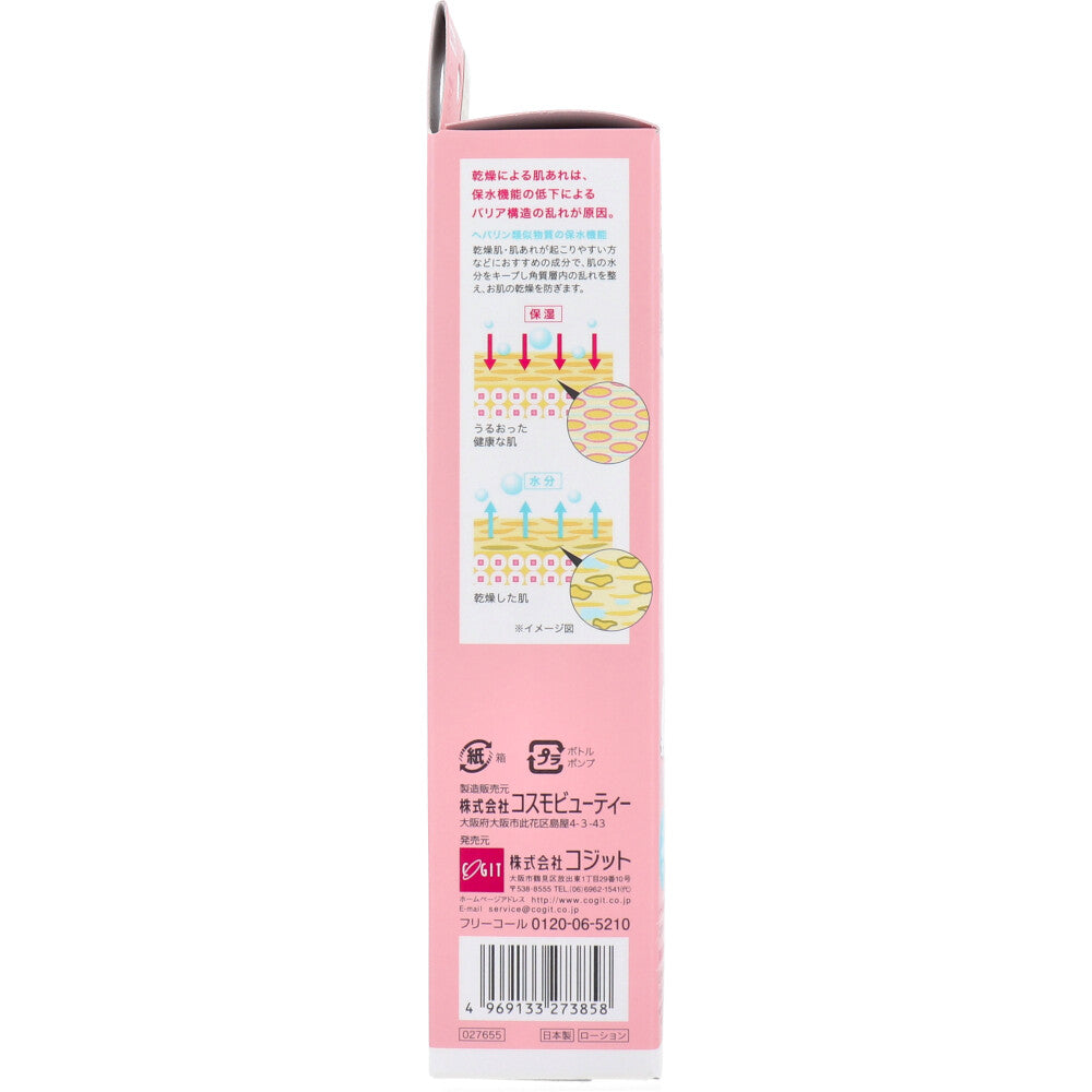 코지트 힐세린 약용 건조 피부 보습 로션 100ml 상세 이미지 2