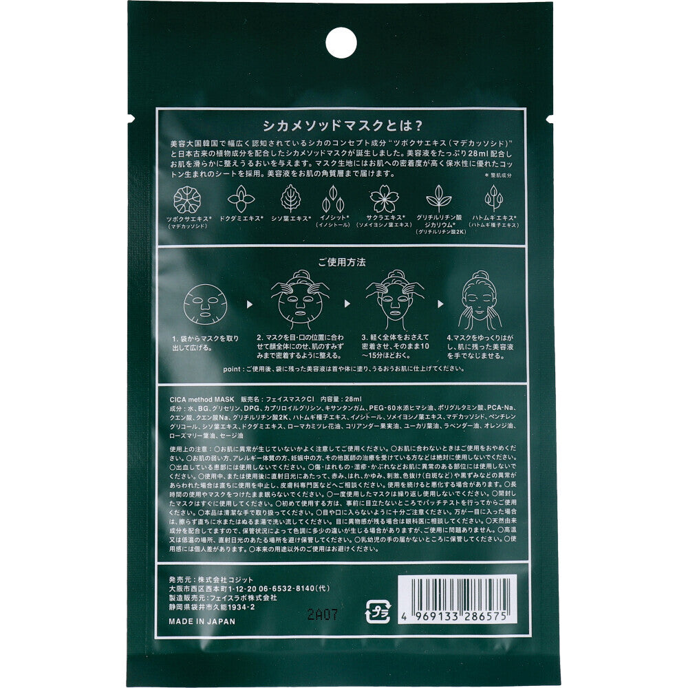 코지트 시카 메소드 밀착 진정 마스크 1매 28ml 상세 이미지 1