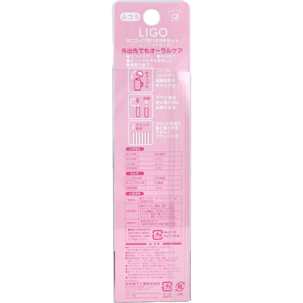LIGO 미니컵 휴대용 칫솔·치약 세트 베이지 LG500BE 상세 이미지 3