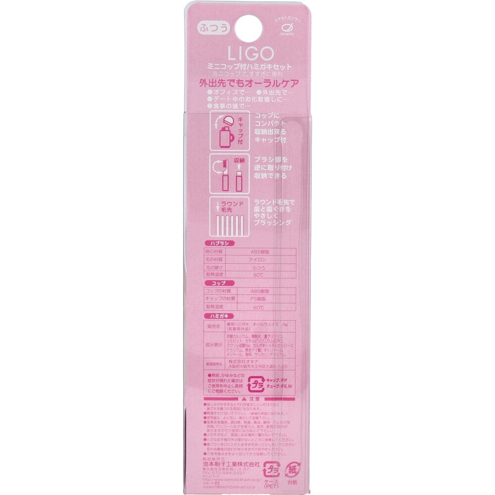 LIGO 미니컵 휴대용 칫솔·치약 세트 핑크 LG500P 상세 이미지 3