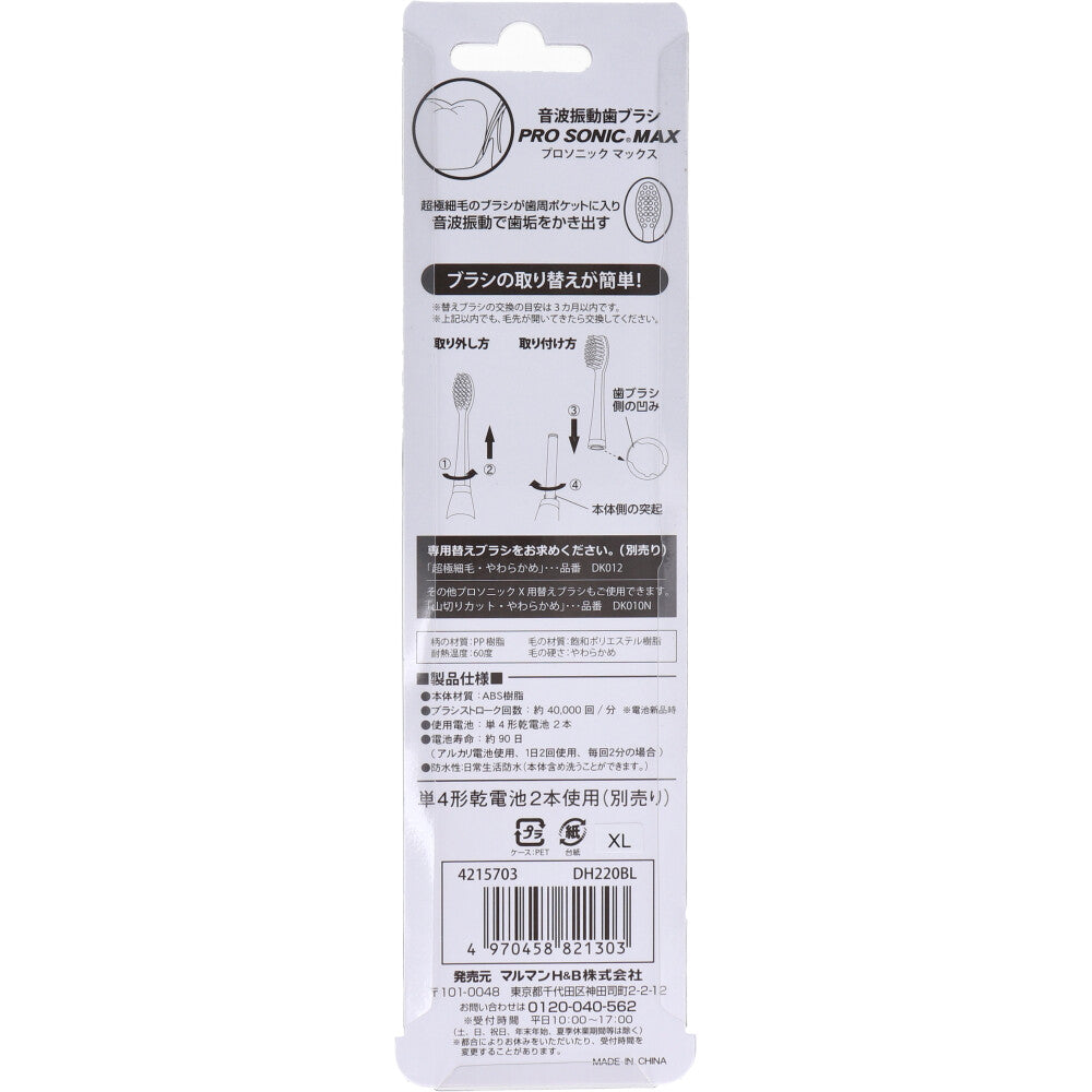 마루만 프로소닉 MAX 음파 전동칫솔 블루 DH220BL 상세 이미지 2