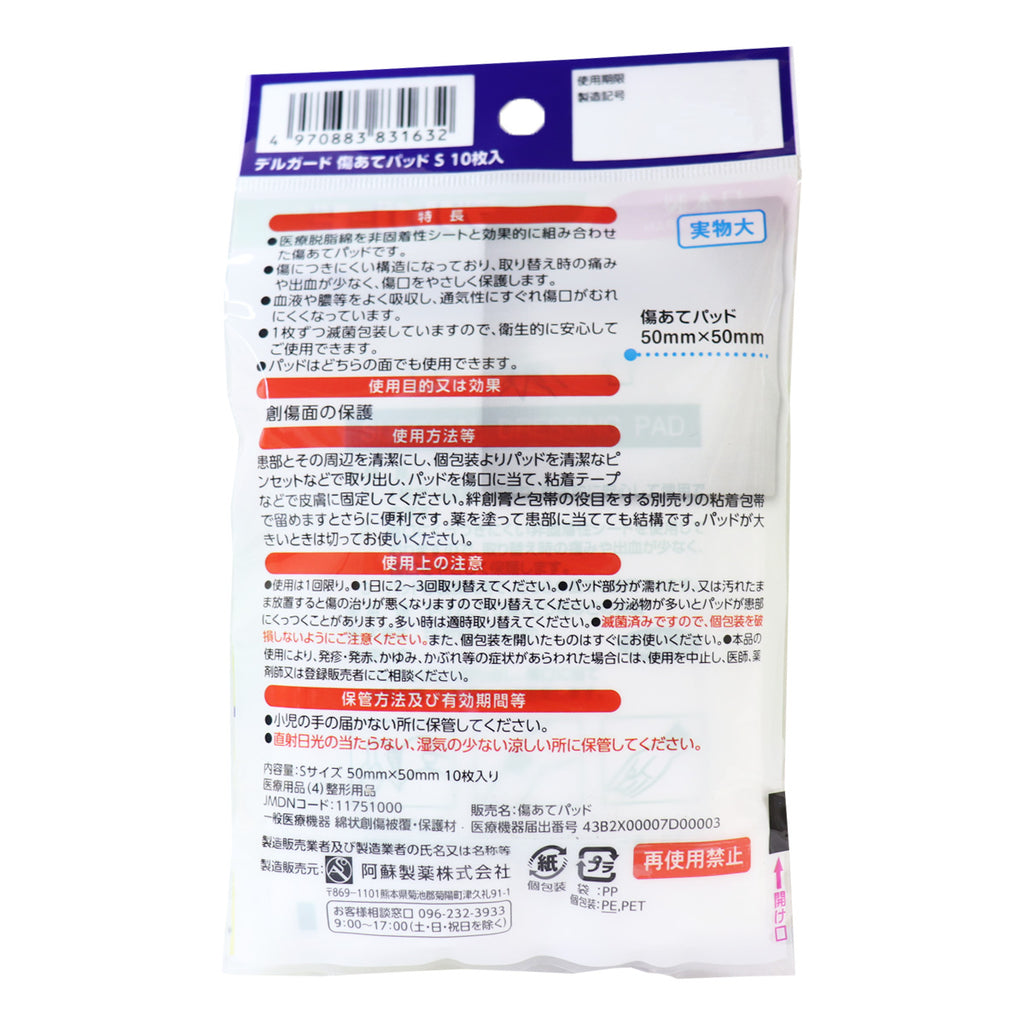델가드 S 비접착 상처보호 패드 상세 사진 3
