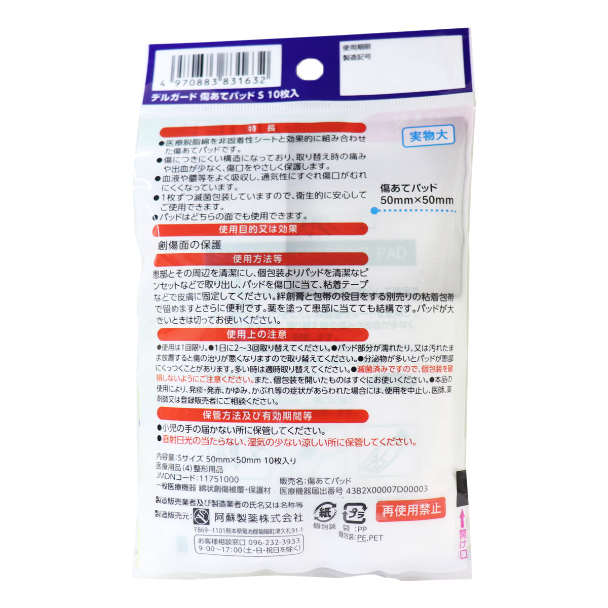 델가드 S 비접착 상처보호 패드 상세 사진 3