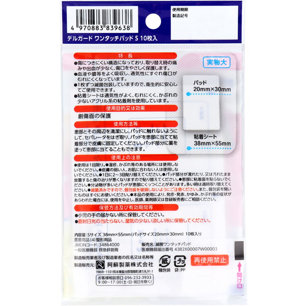 델가드 S 원터치 패드 상세 사진 3