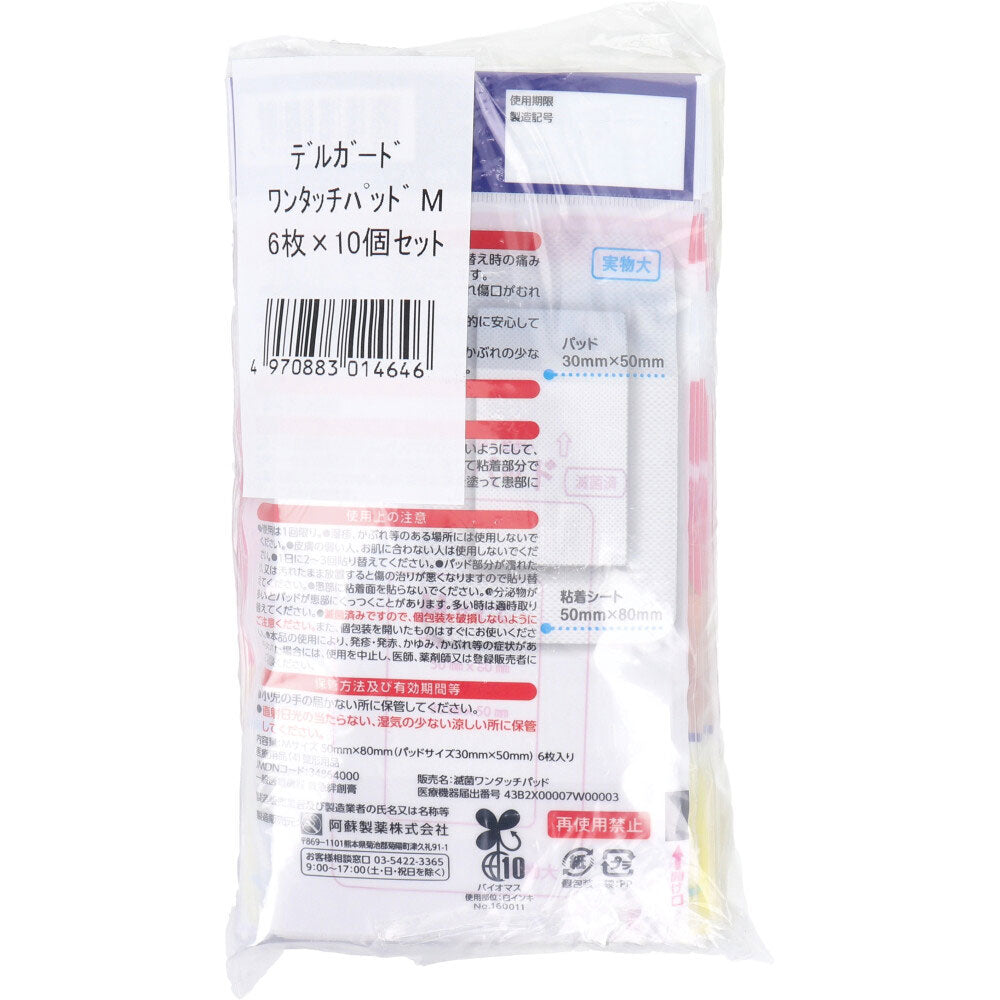 델가드 M 원터치 패드 상세 사진 2