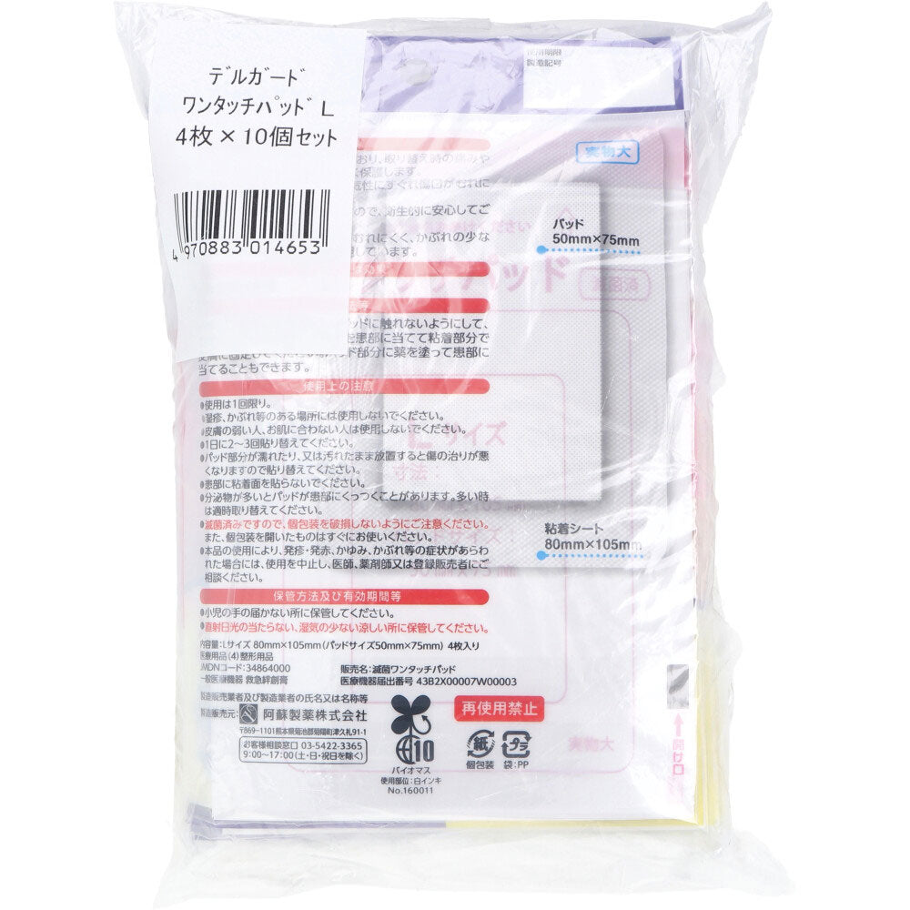델가드 L 원터치 패드 상세 사진 2